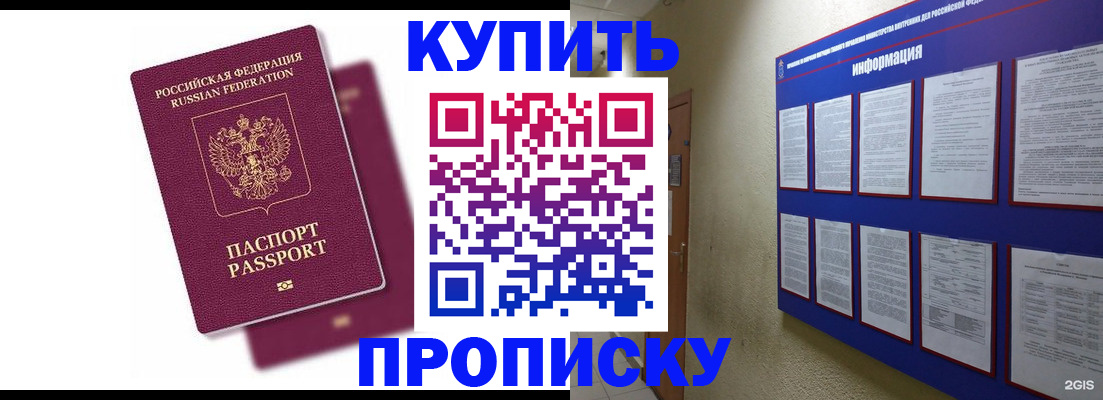 купить прописку в Нюрбе