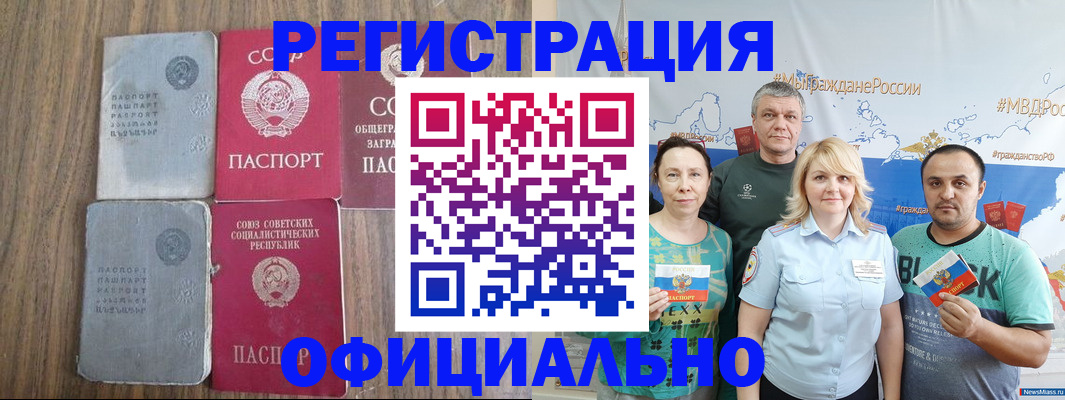 прописка законно в Нюрбе