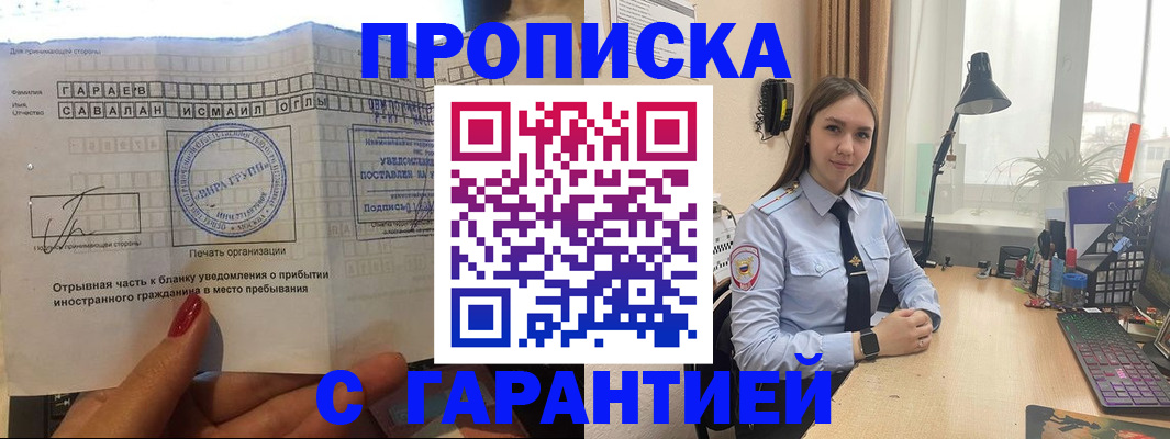 прописка для работы в Нюрбе